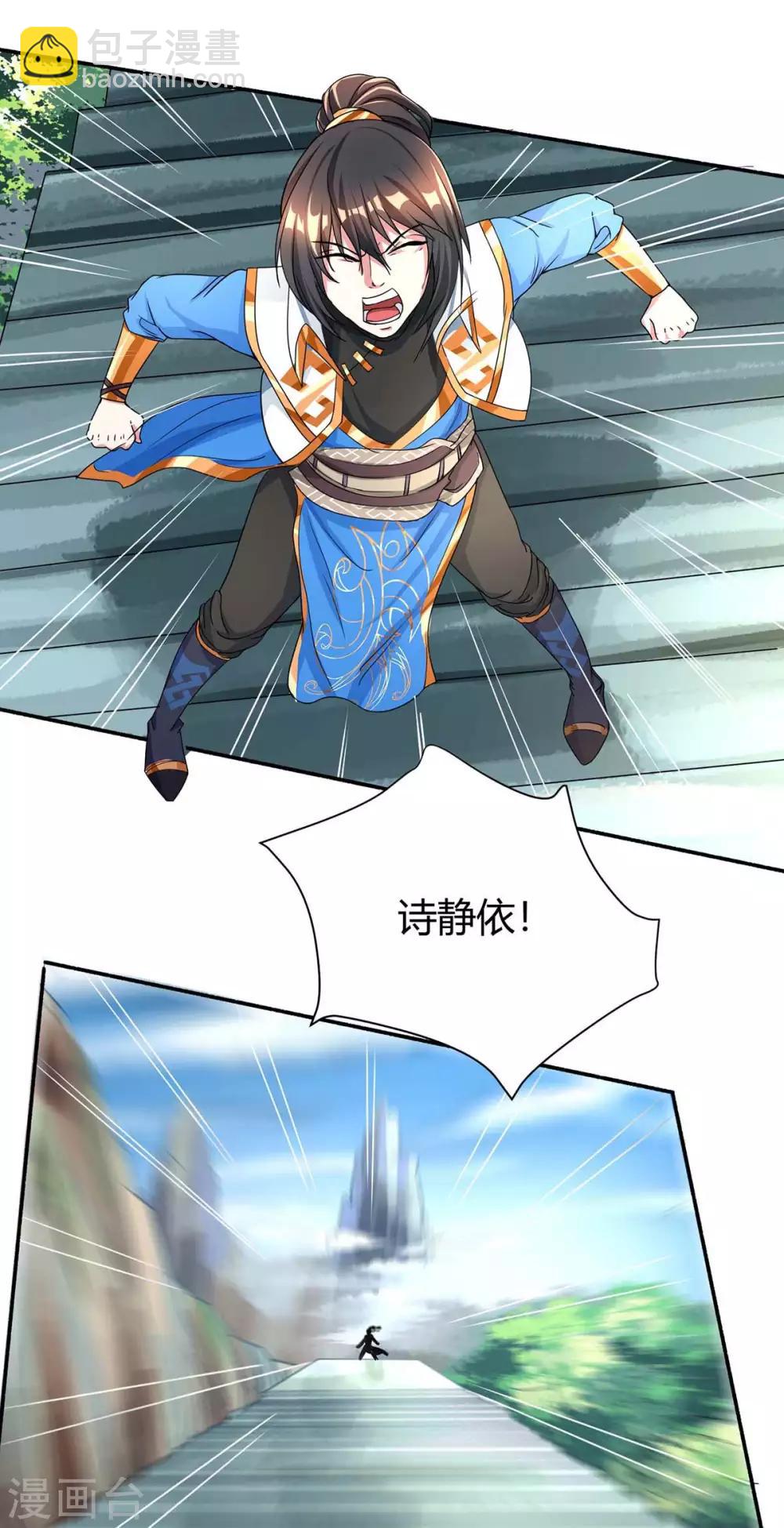 獨步逍遙 - 第197話 親自來了 - 3