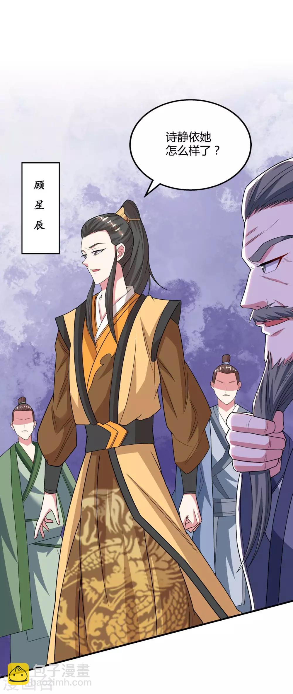 獨步逍遙 - 第197話 親自來了 - 1