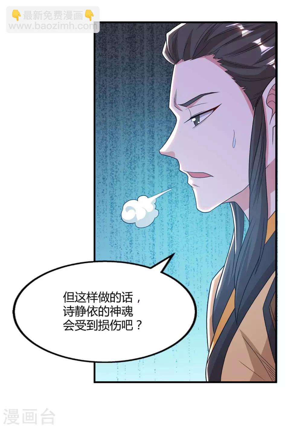 獨步逍遙 - 第197話 親自來了 - 3