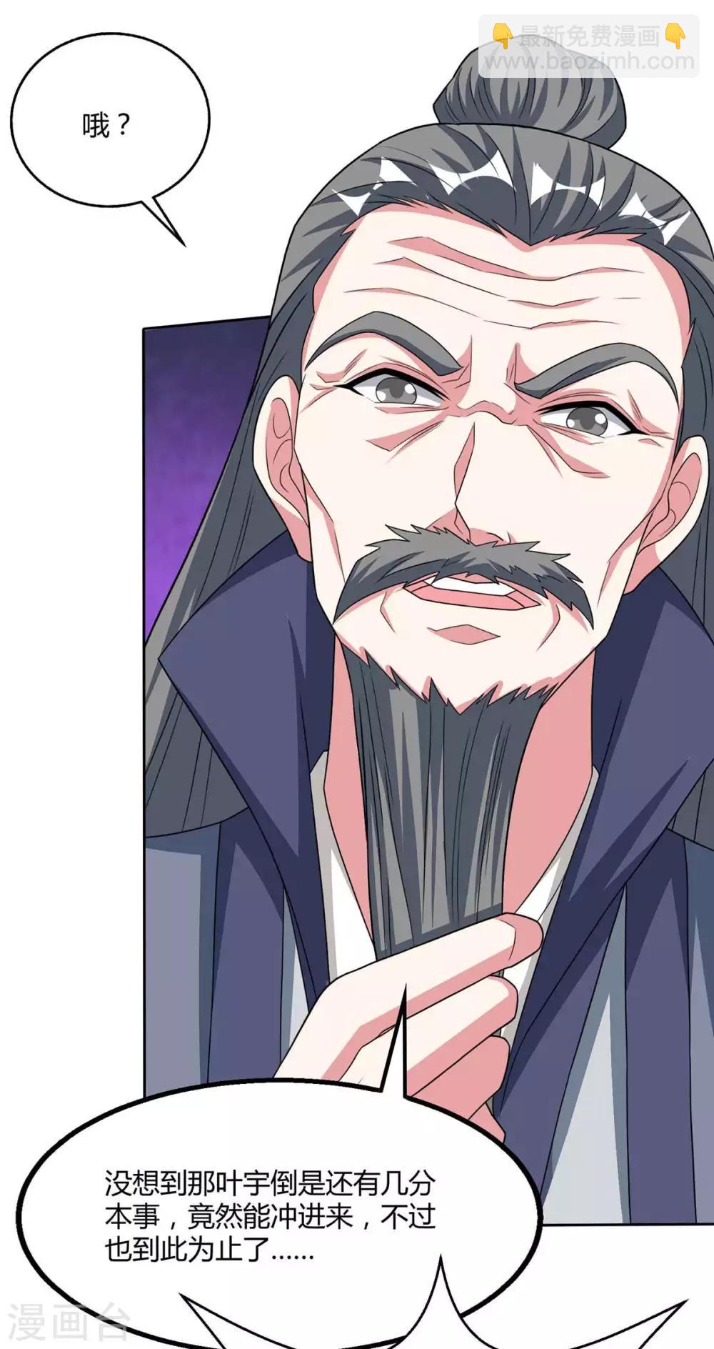 獨步逍遙 - 第197話 親自來了 - 2