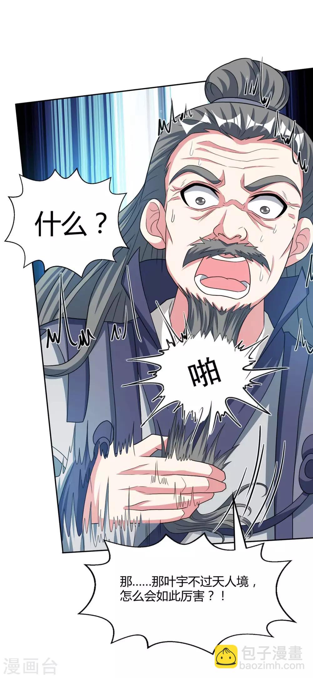 獨步逍遙 - 第197話 親自來了 - 4