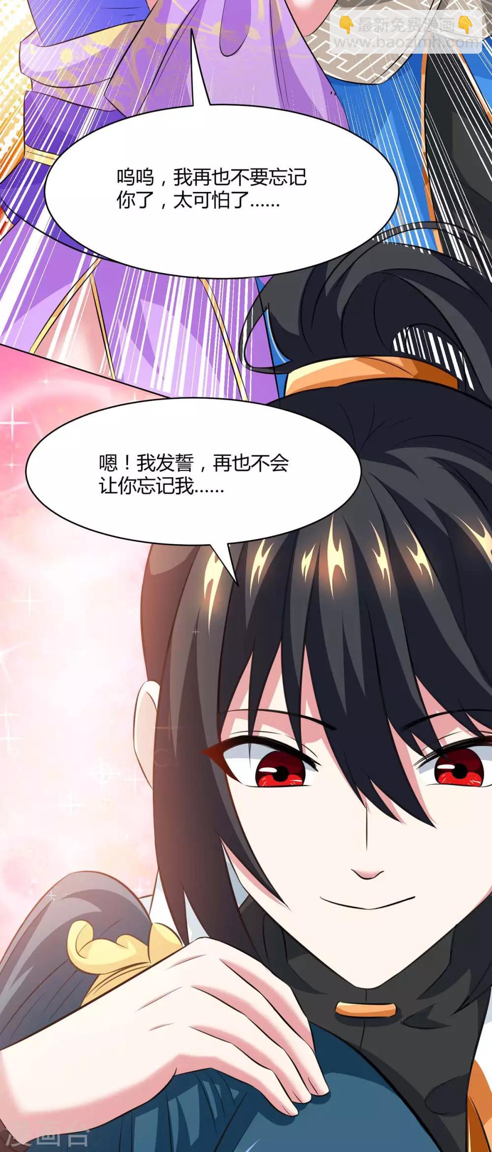 獨步逍遙 - 第201話 恢復神智 - 5