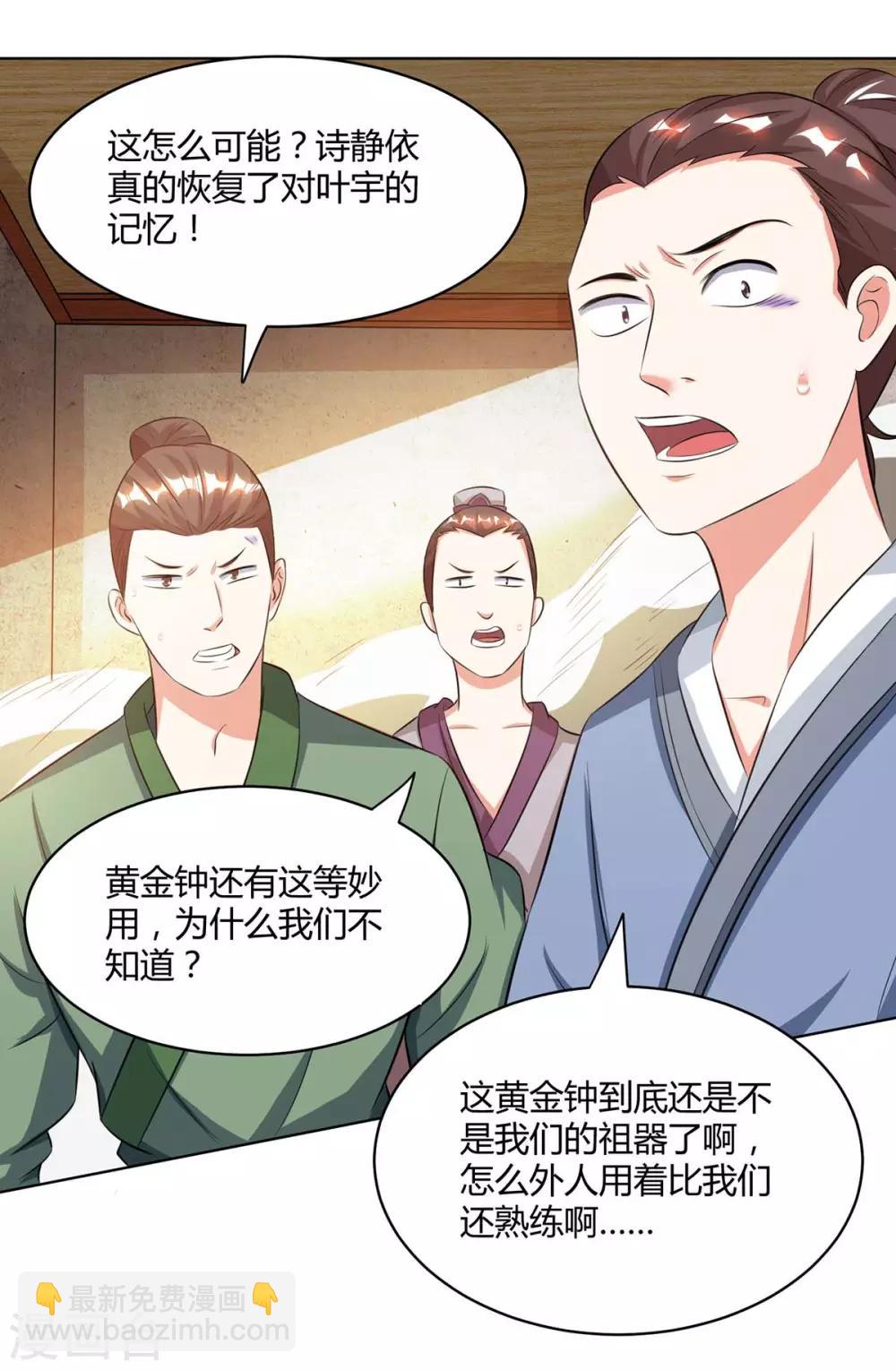 獨步逍遙 - 第201話 恢復神智 - 1