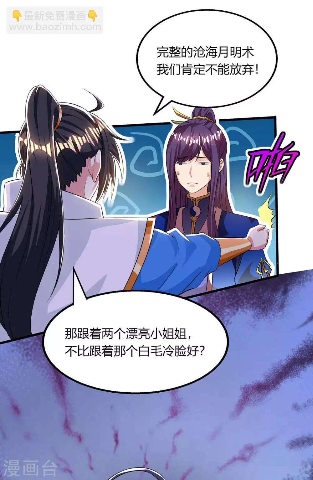 獨步逍遙 - 第207話 尋找滄海月明術 - 3