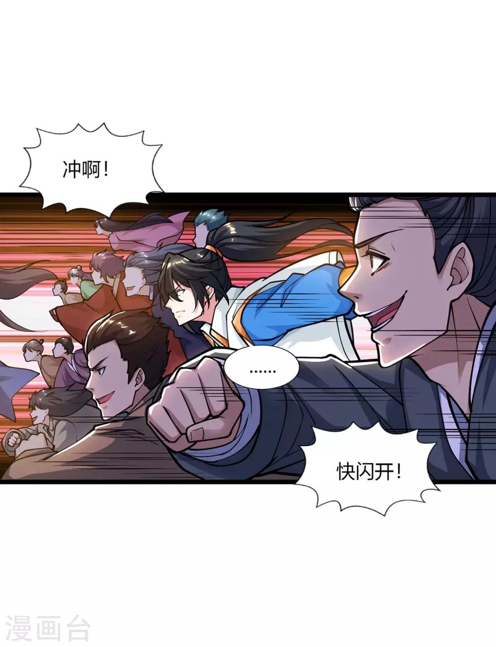 獨步逍遙 - 第211話 奪機緣 - 1