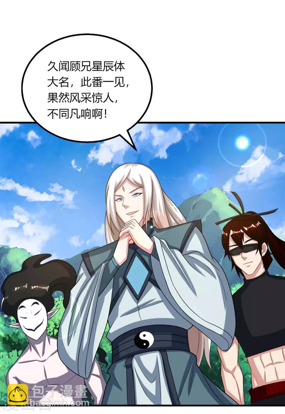 獨步逍遙 - 第211話 奪機緣 - 2