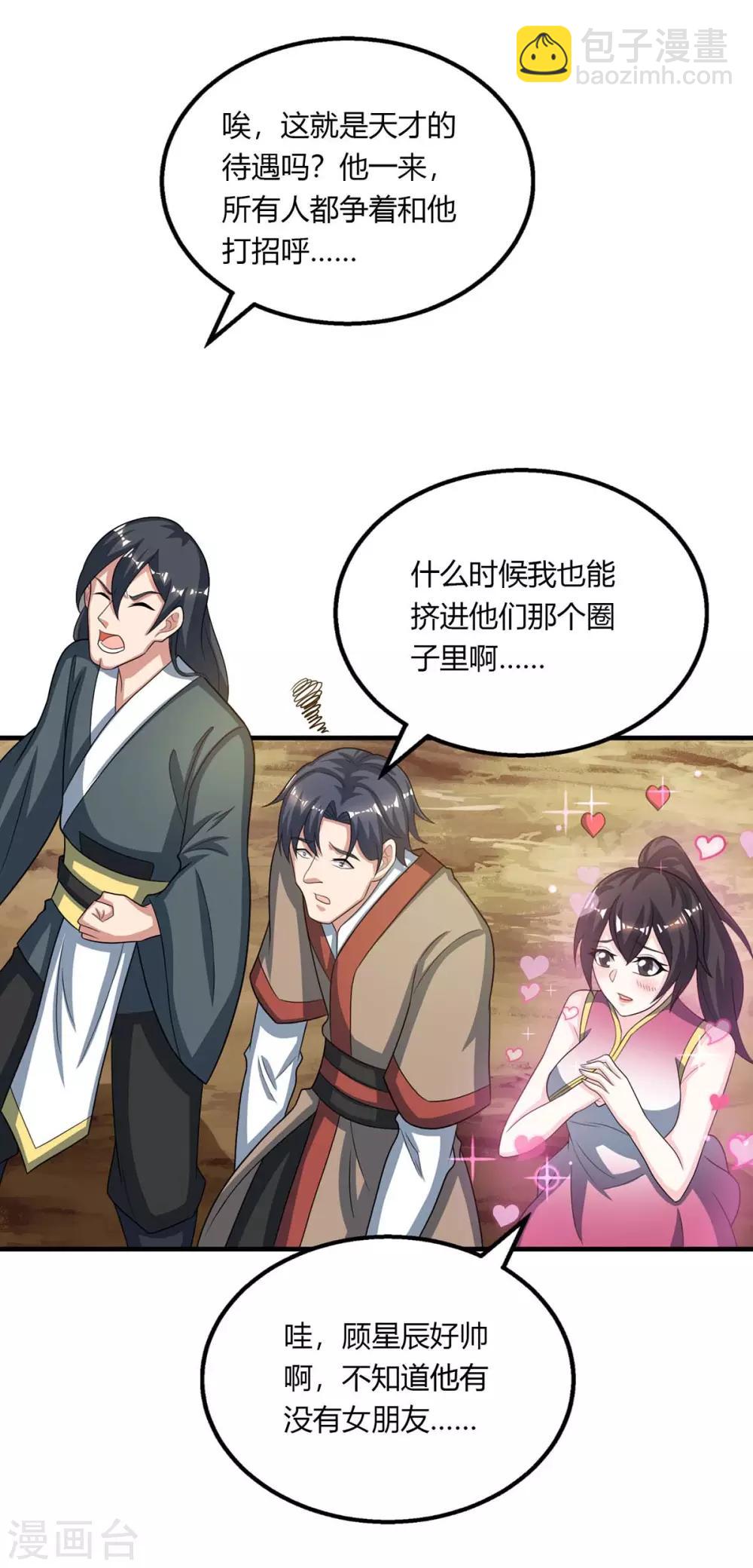 獨步逍遙 - 第211話 奪機緣 - 4