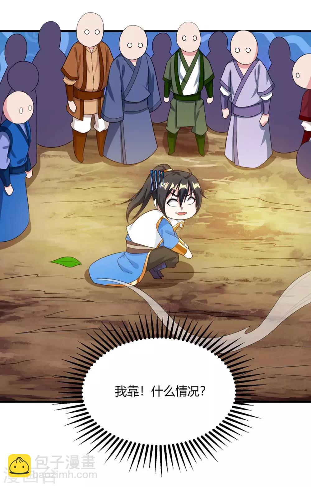 獨步逍遙 - 第211話 奪機緣 - 4