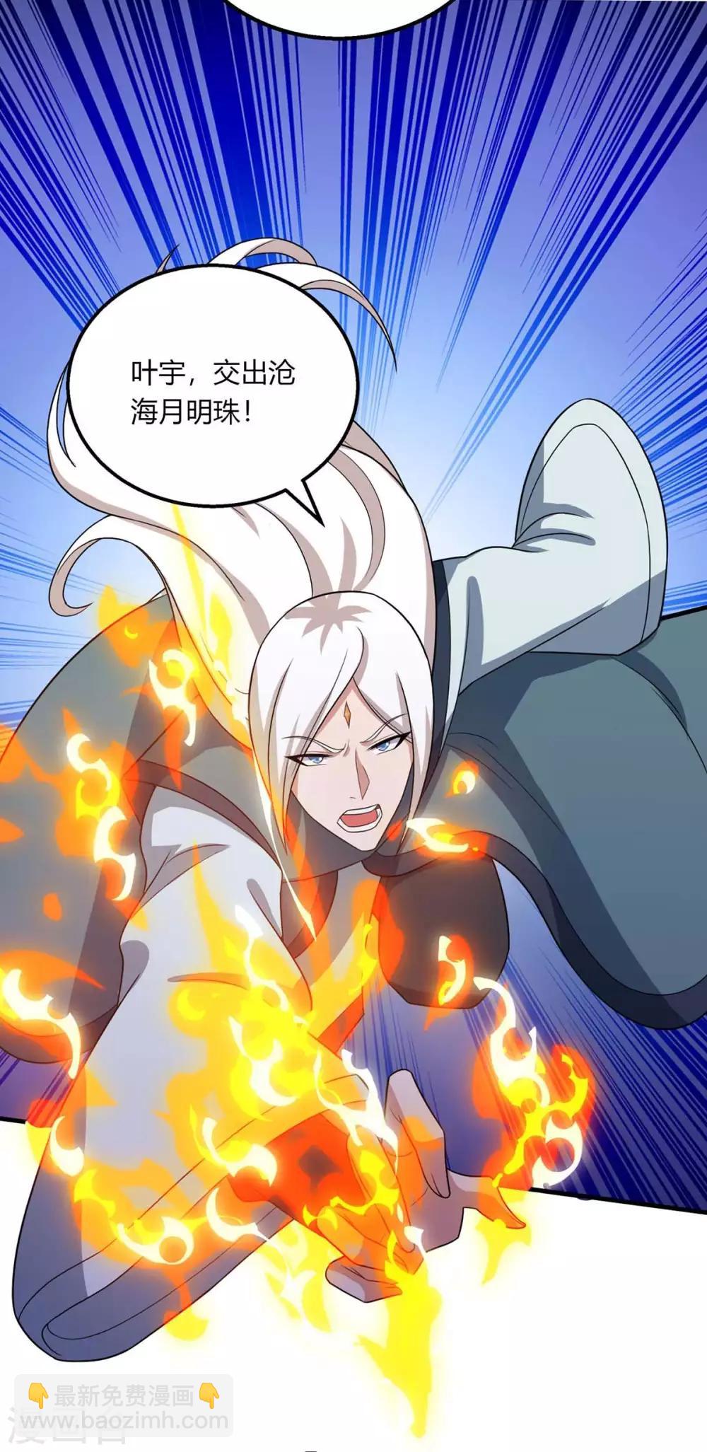 獨步逍遙 - 第211話 奪機緣 - 6