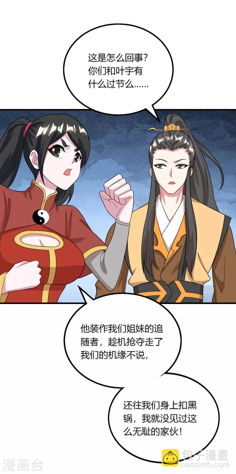 獨步逍遙 - 第211話 奪機緣 - 3