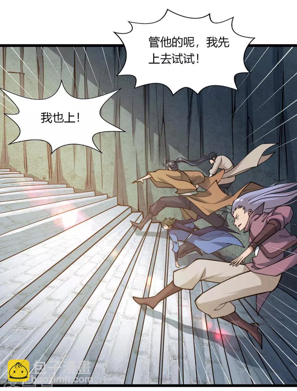 獨步逍遙 - 第211話 奪機緣 - 4