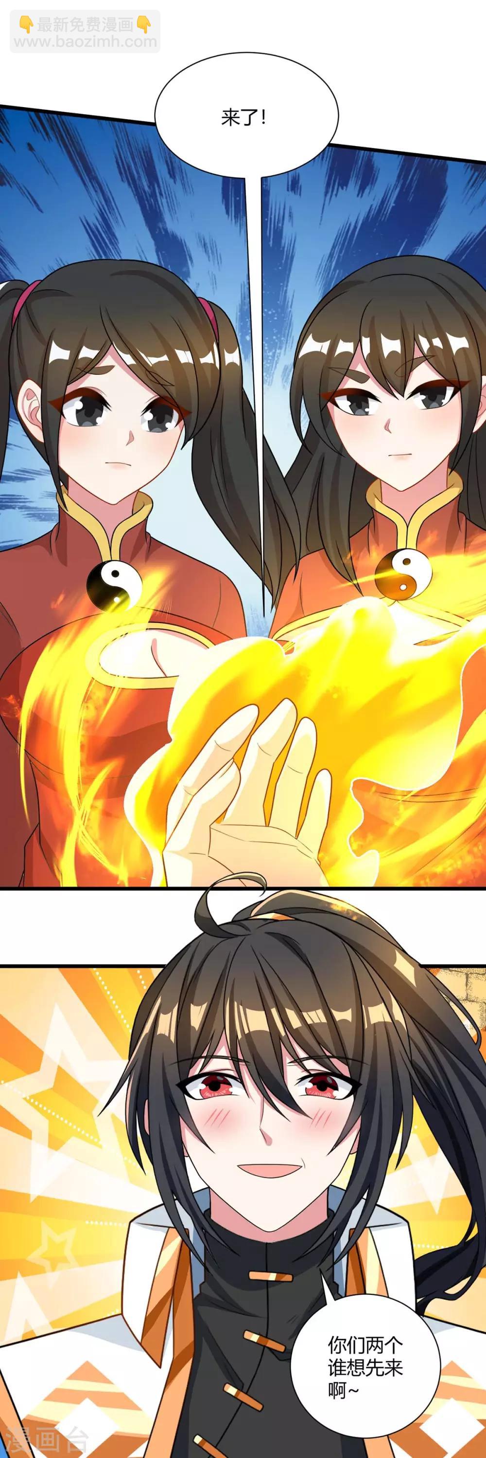 獨步逍遙 - 第219話 別怕 - 5