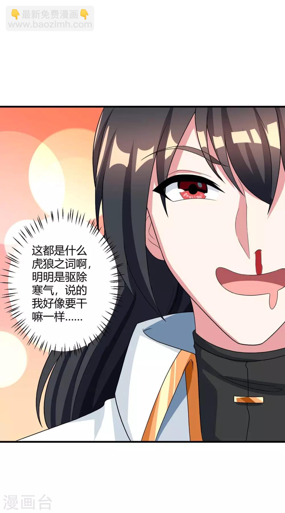 獨步逍遙 - 第219話 別怕 - 1