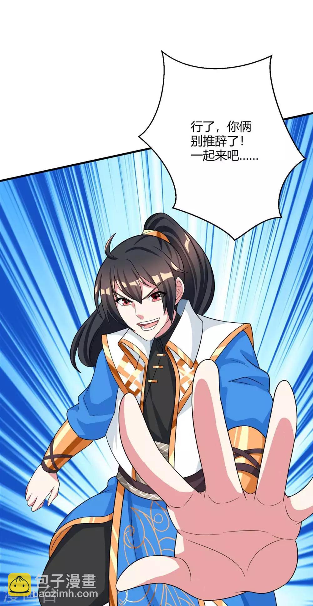 獨步逍遙 - 第219話 別怕 - 2