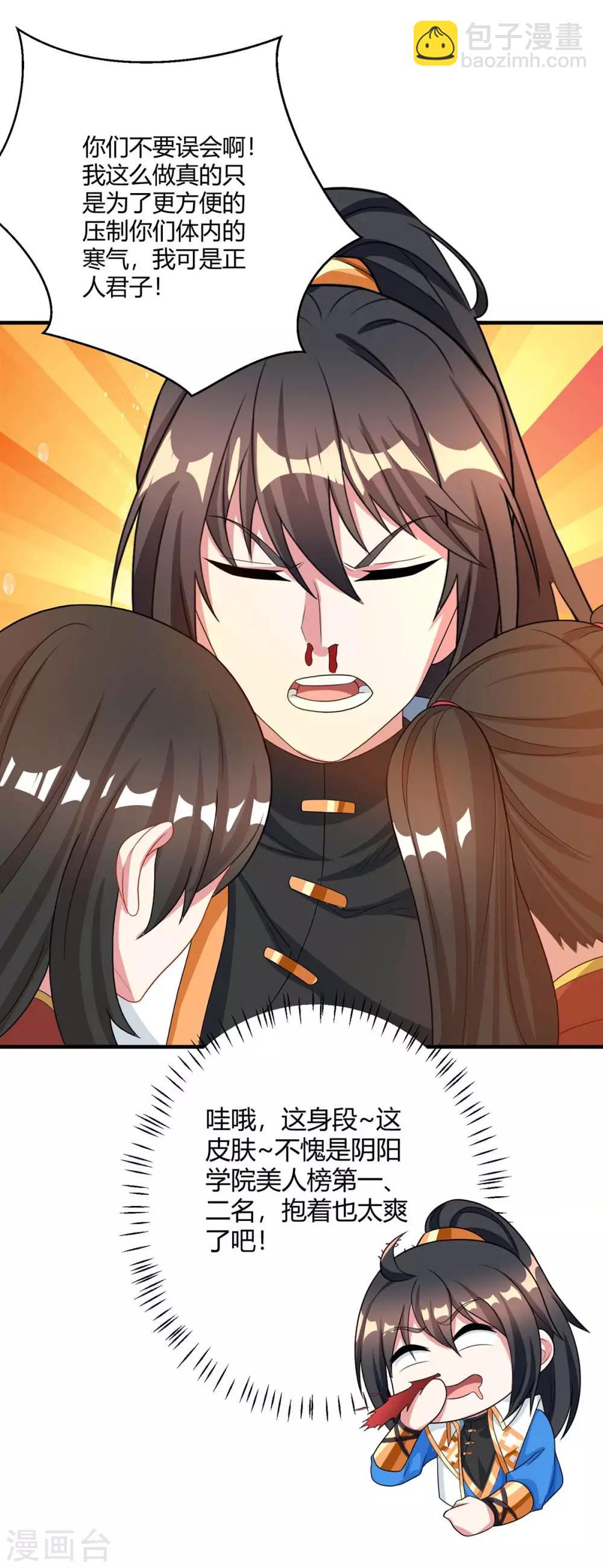 獨步逍遙 - 第219話 別怕 - 6