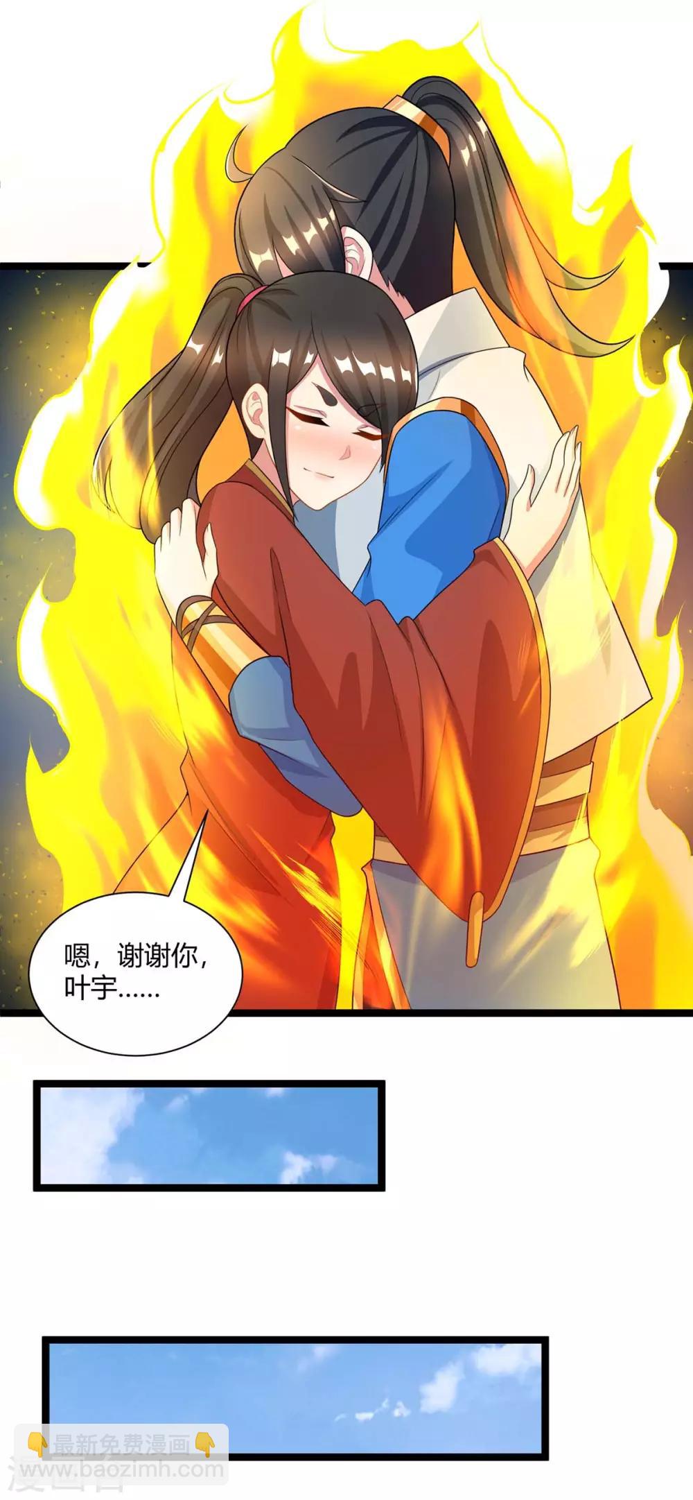 獨步逍遙 - 第219話 別怕 - 1