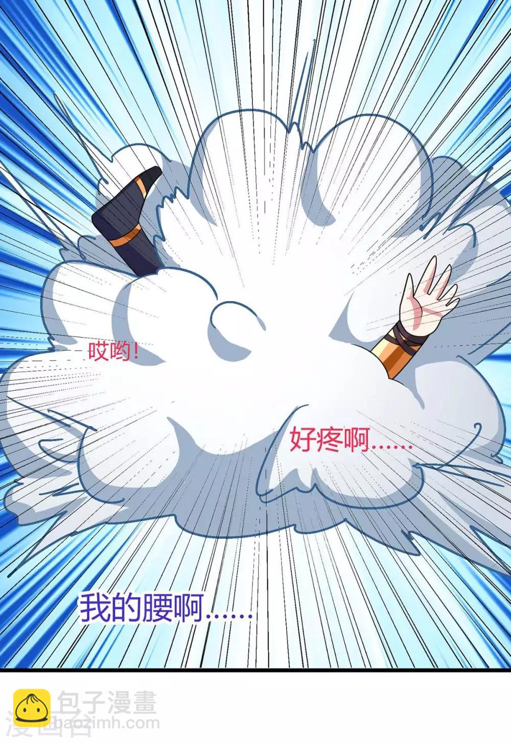 獨步逍遙 - 第219話 別怕 - 2