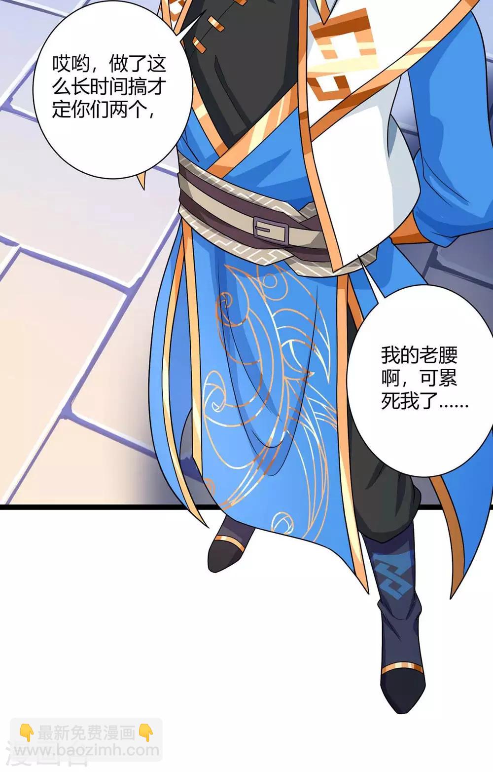 獨步逍遙 - 第219話 別怕 - 3