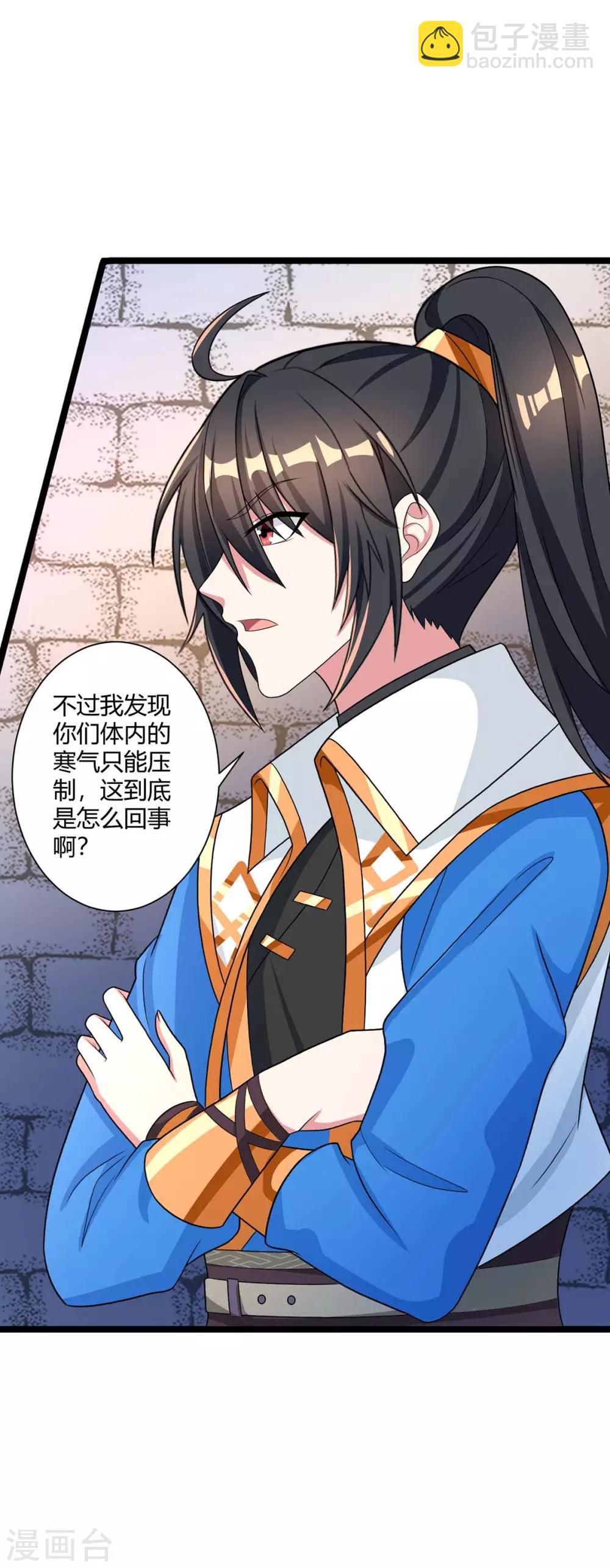 獨步逍遙 - 第219話 別怕 - 5