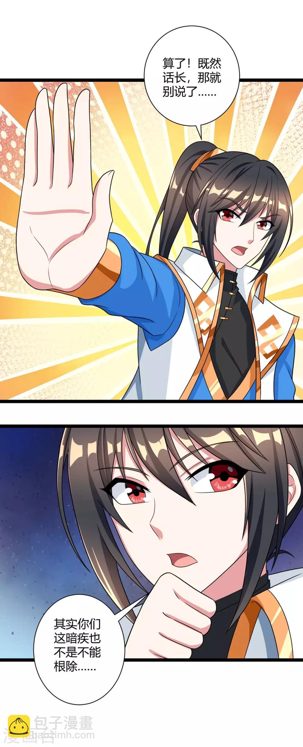 獨步逍遙 - 第219話 別怕 - 1