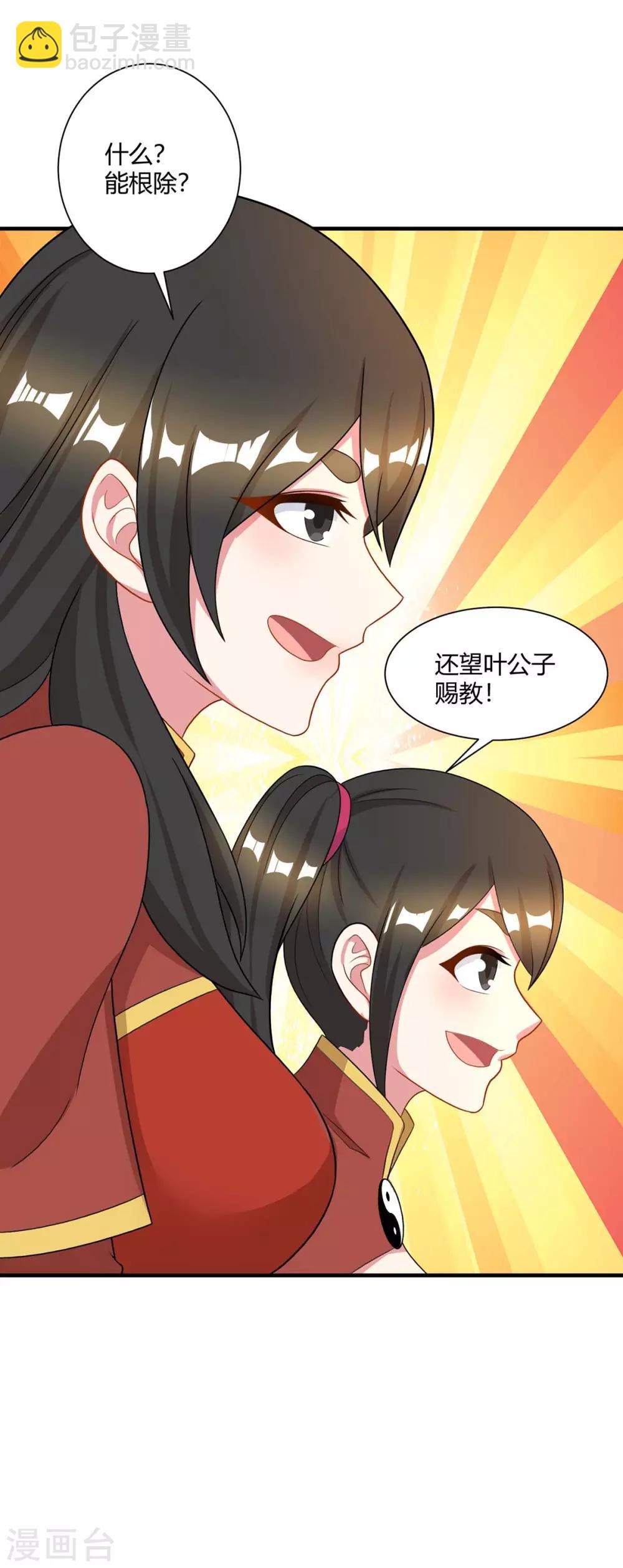 獨步逍遙 - 第219話 別怕 - 2