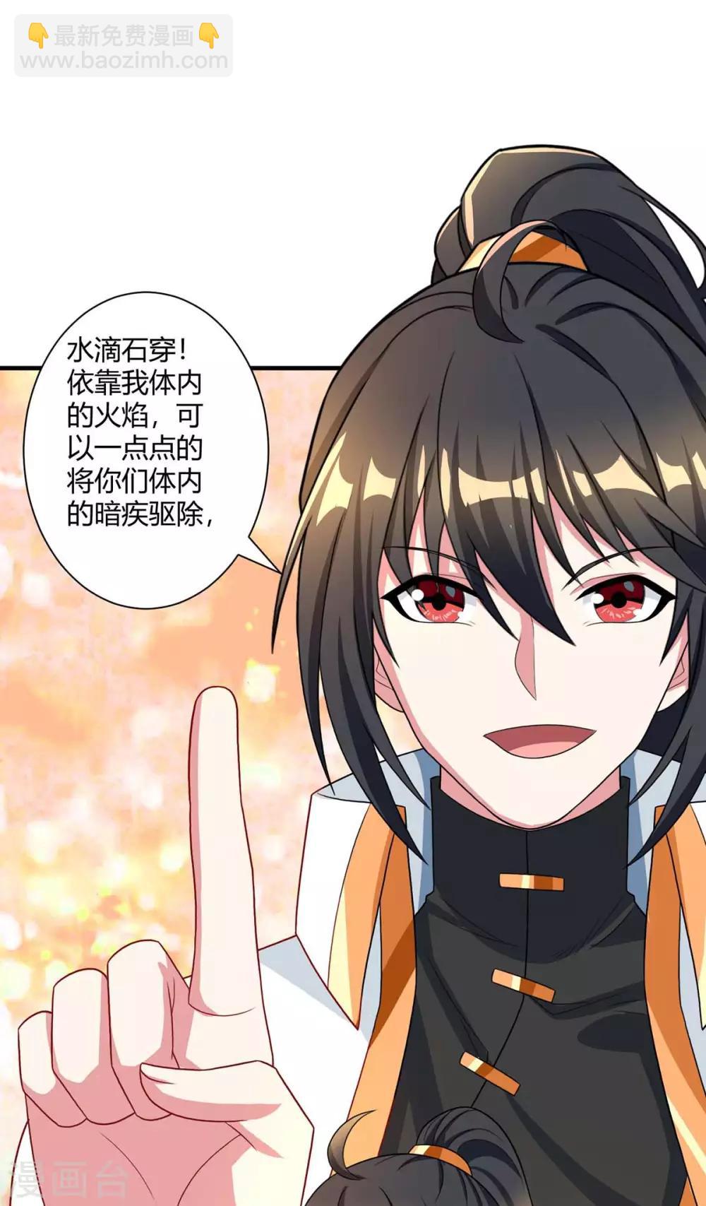 獨步逍遙 - 第219話 別怕 - 3