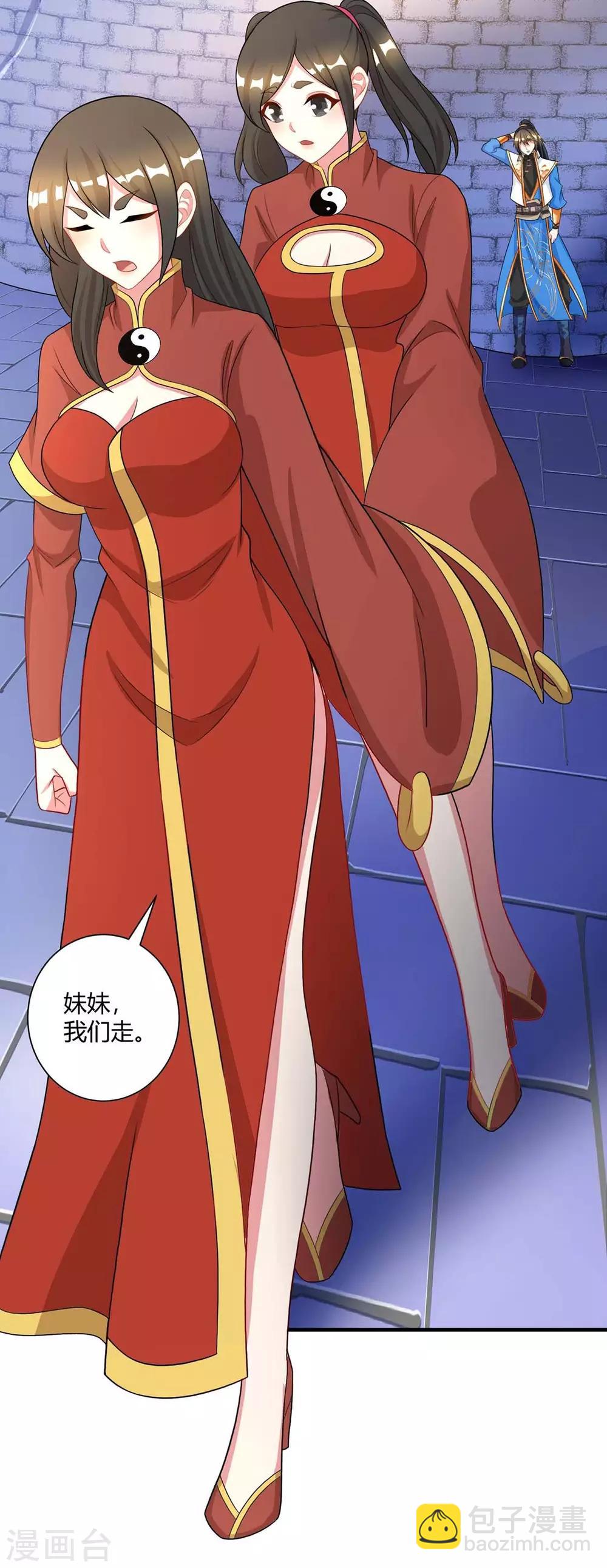 獨步逍遙 - 第219話 別怕 - 6