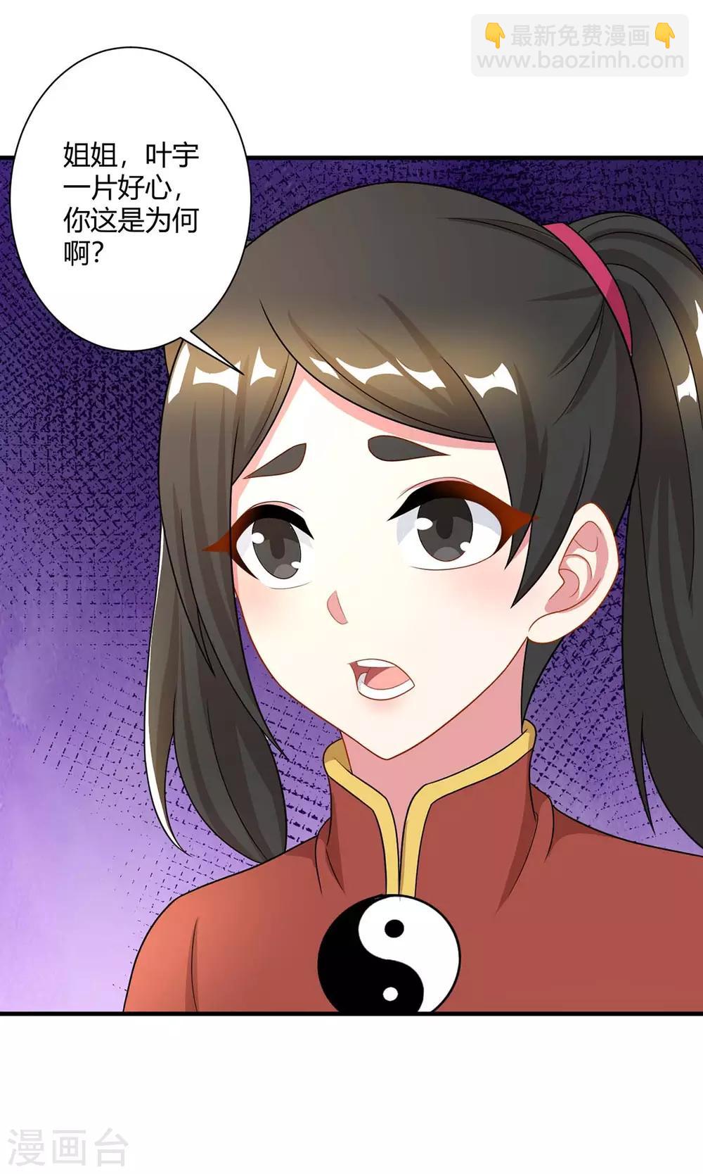 獨步逍遙 - 第219話 別怕 - 1