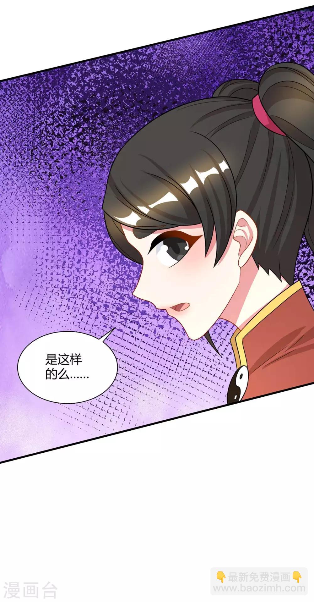 獨步逍遙 - 第219話 別怕 - 3