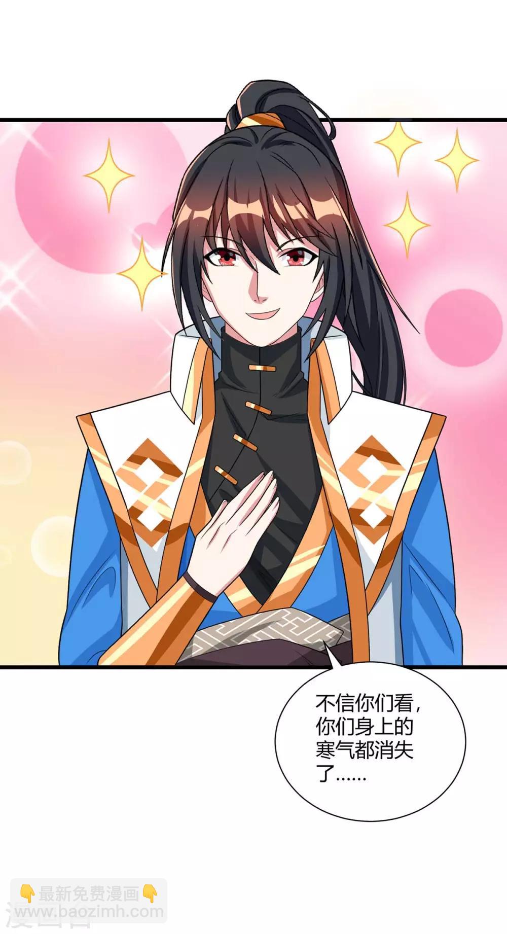 獨步逍遙 - 第219話 別怕 - 6