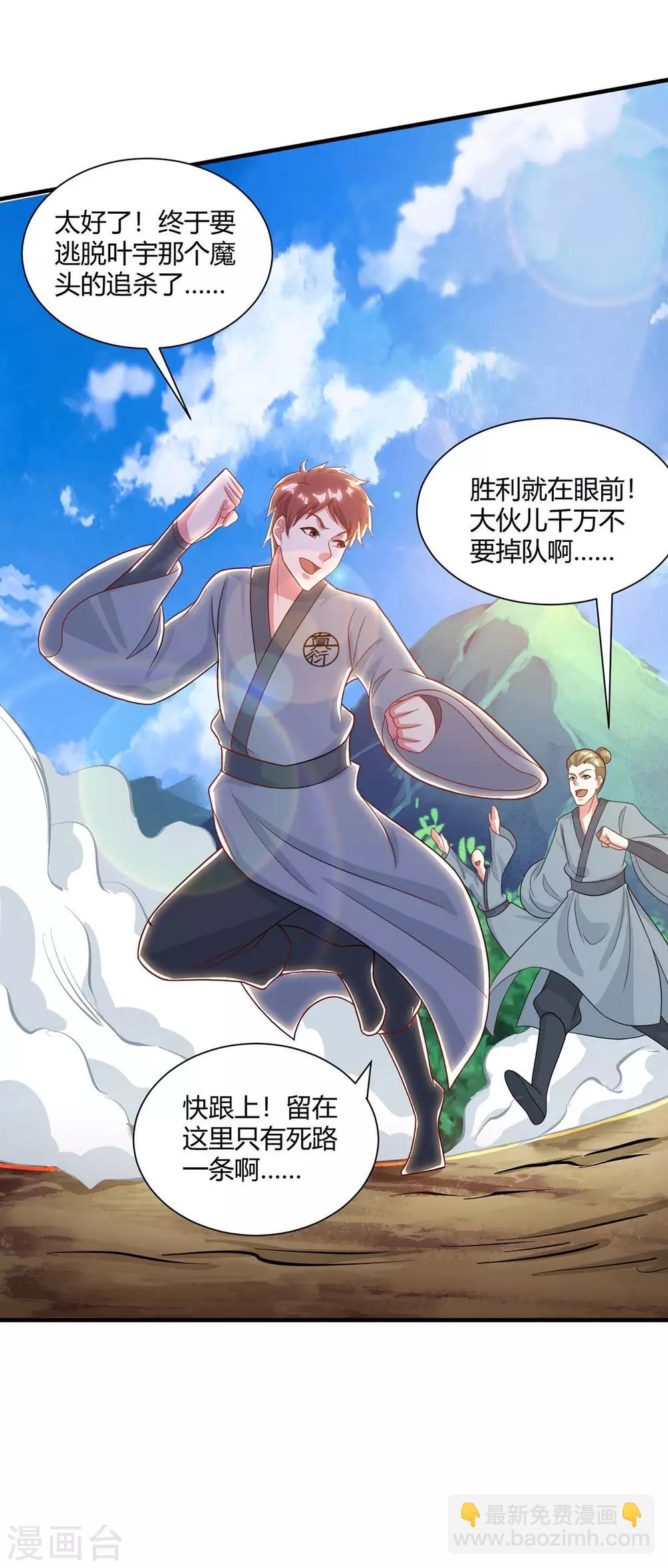 獨步逍遙 - 第225話 定下一個小目標 - 2