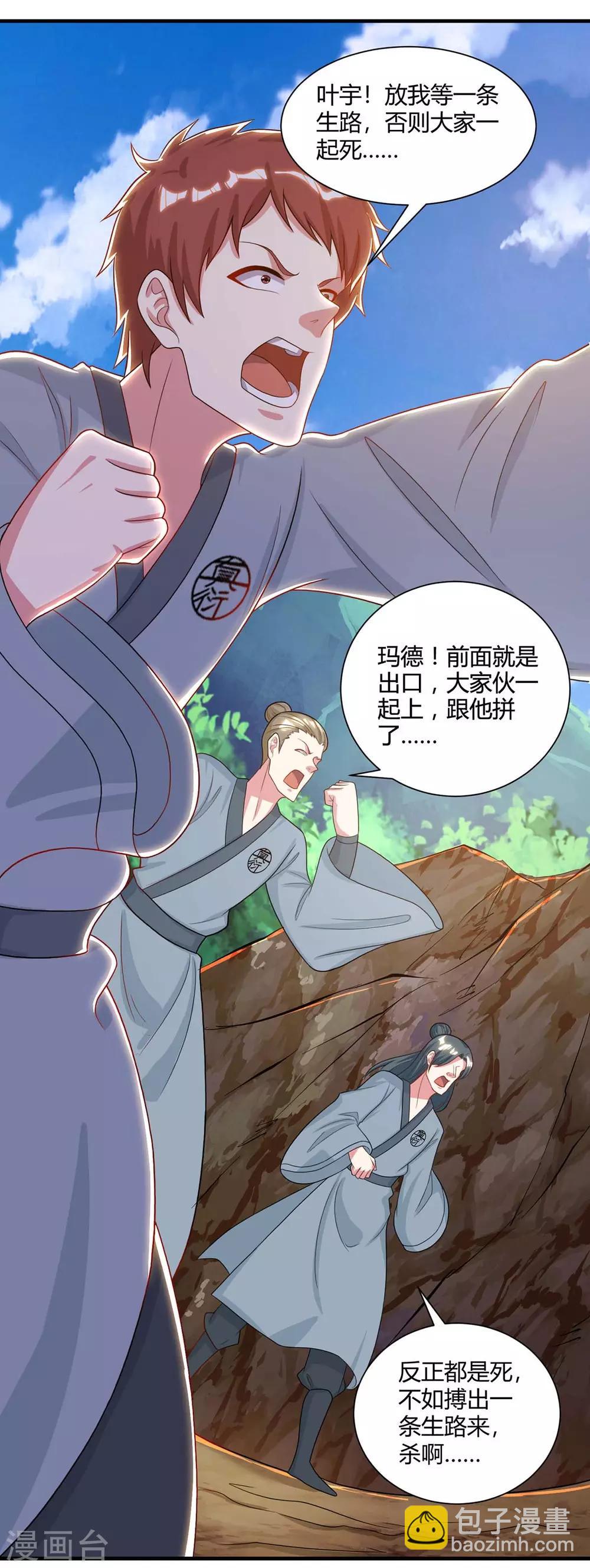 獨步逍遙 - 第225話 定下一個小目標 - 4