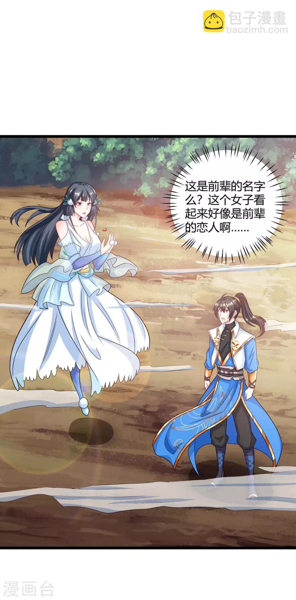 獨步逍遙 - 第225話 定下一個小目標 - 1