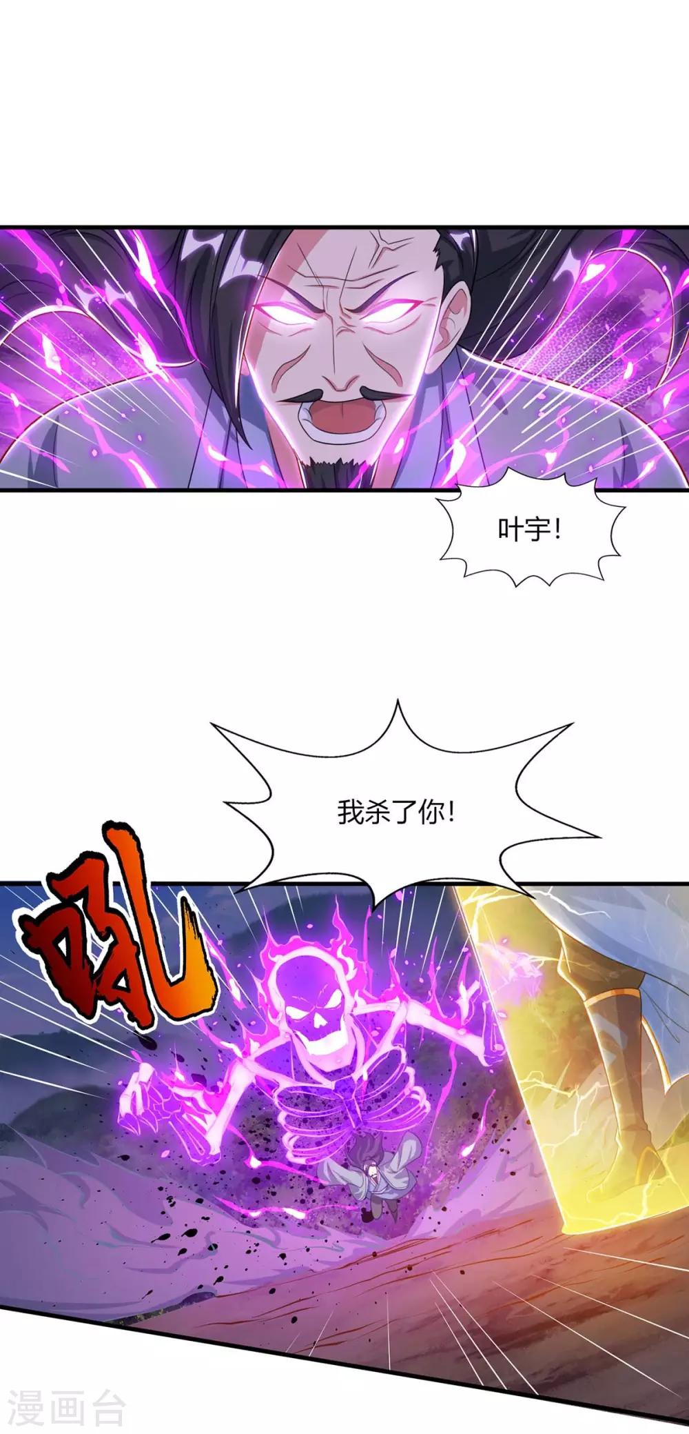 獨步逍遙 - 第227話 爭奪 - 1