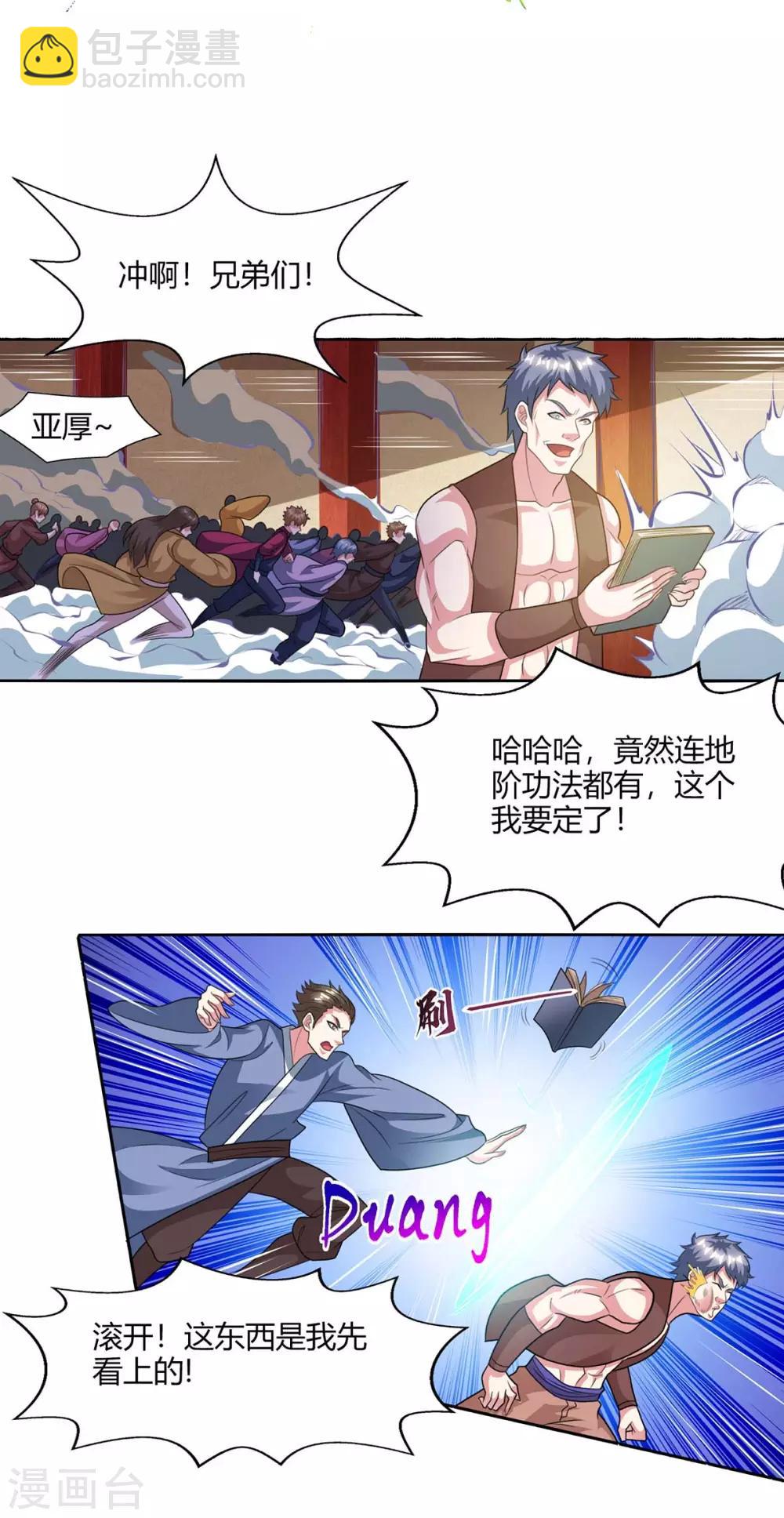 獨步逍遙 - 第227話 爭奪 - 6