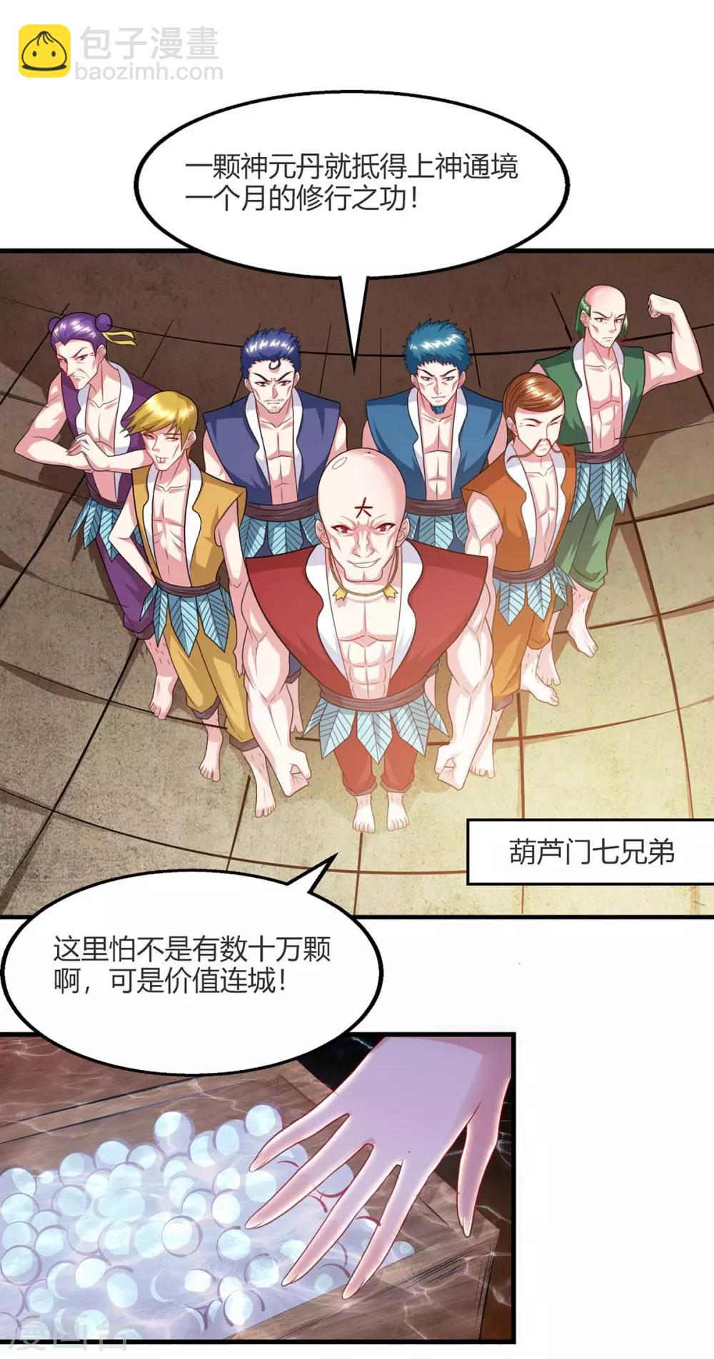 獨步逍遙 - 第227話 爭奪 - 3