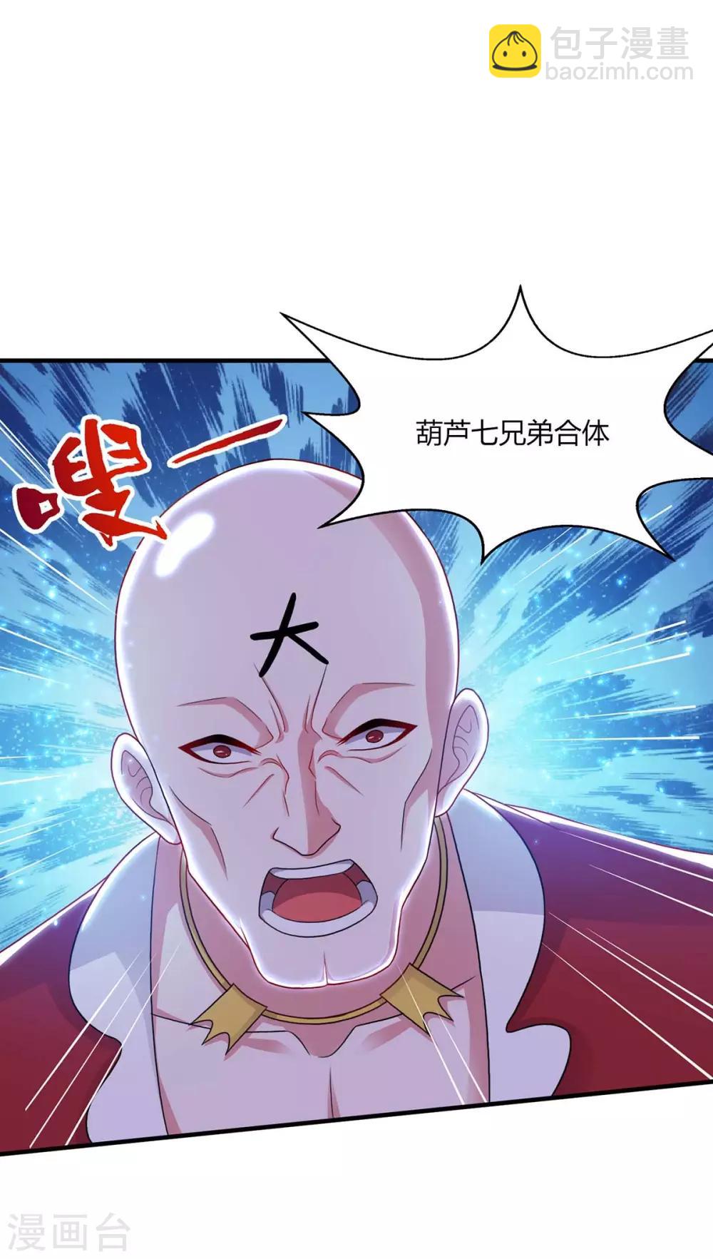 獨步逍遙 - 第227話 爭奪 - 6