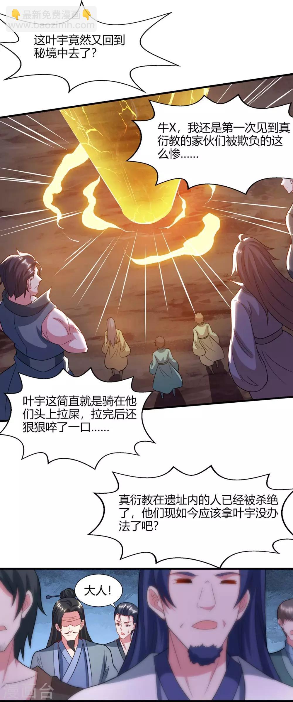 獨步逍遙 - 第227話 爭奪 - 6