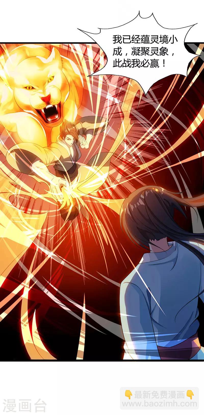 獨步逍遙 - 第24話 蓄靈丹之爭 - 5