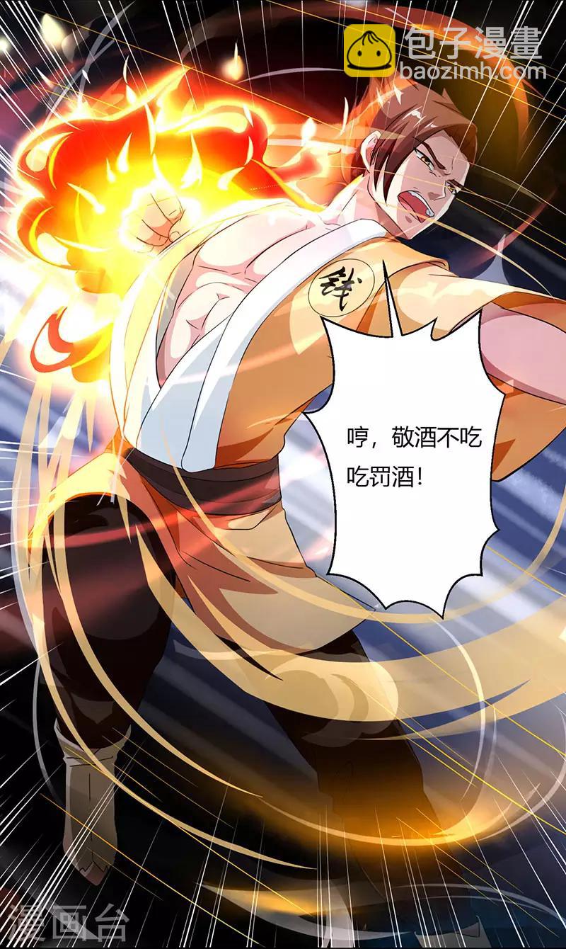 獨步逍遙 - 第24話 蓄靈丹之爭 - 5