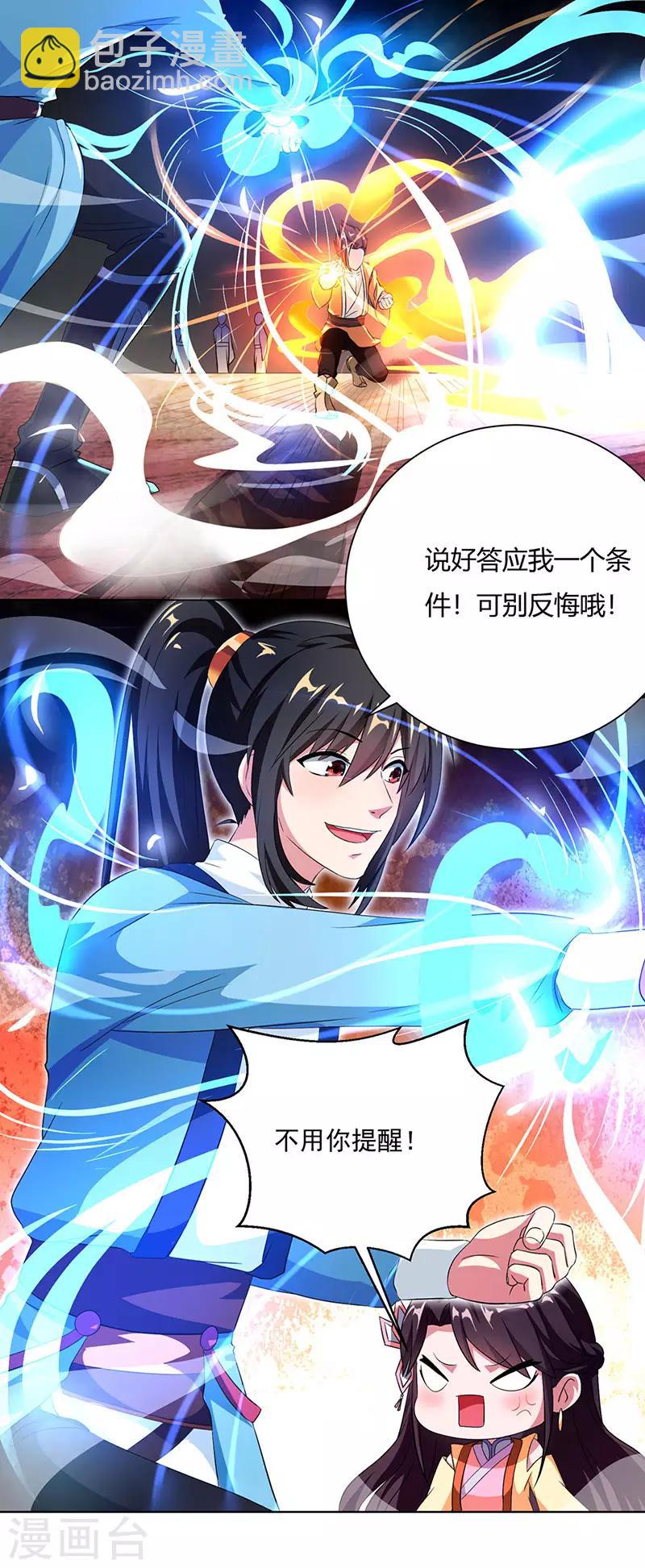 獨步逍遙 - 第24話 蓄靈丹之爭 - 2