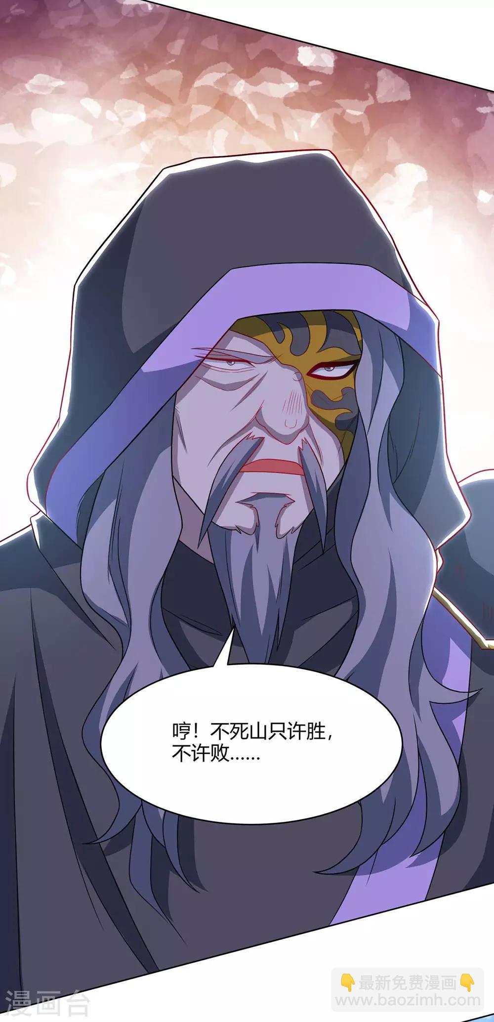 獨步逍遙 - 第237話 厚顏無恥 - 6