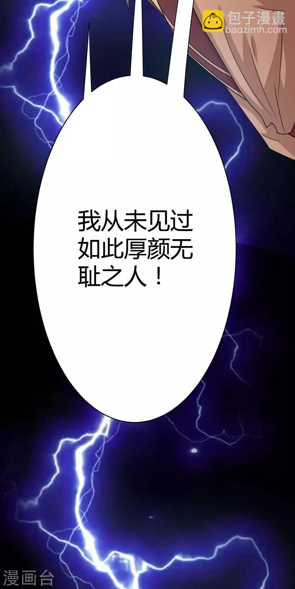 獨步逍遙 - 第237話 厚顏無恥 - 5