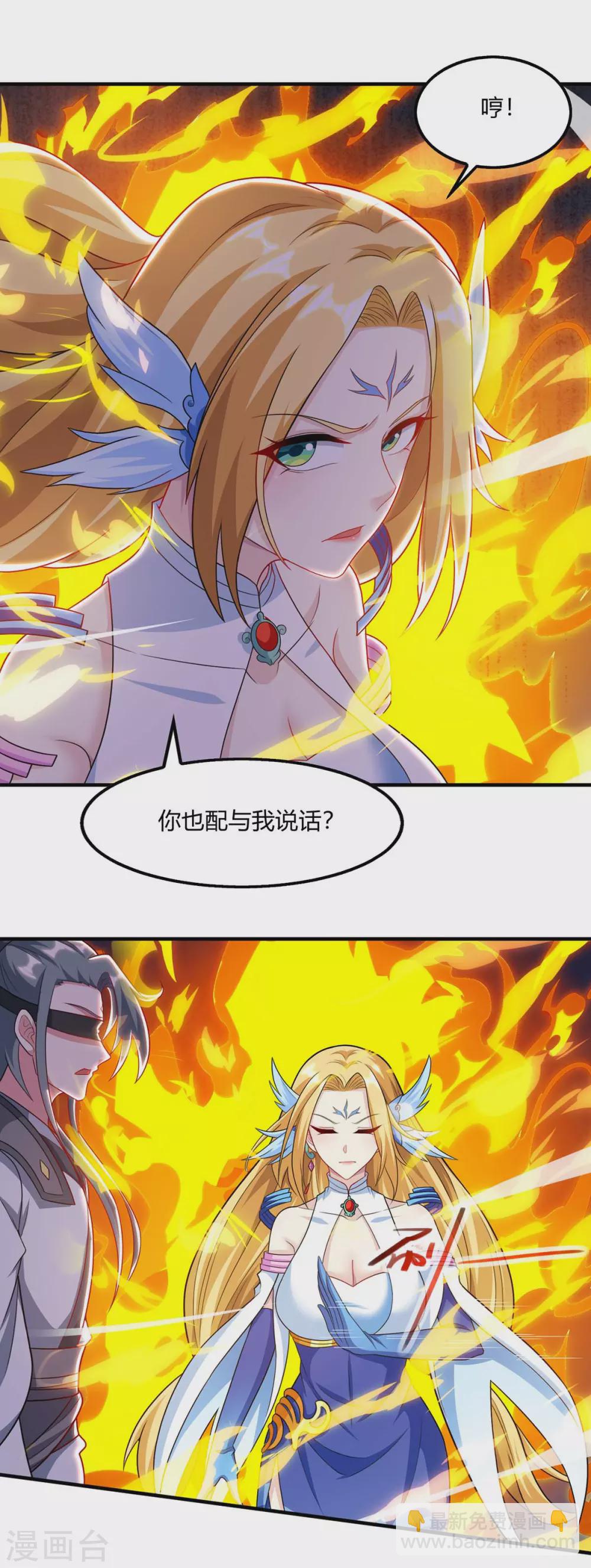 獨步逍遙 - 第241話 仙后救場 - 2