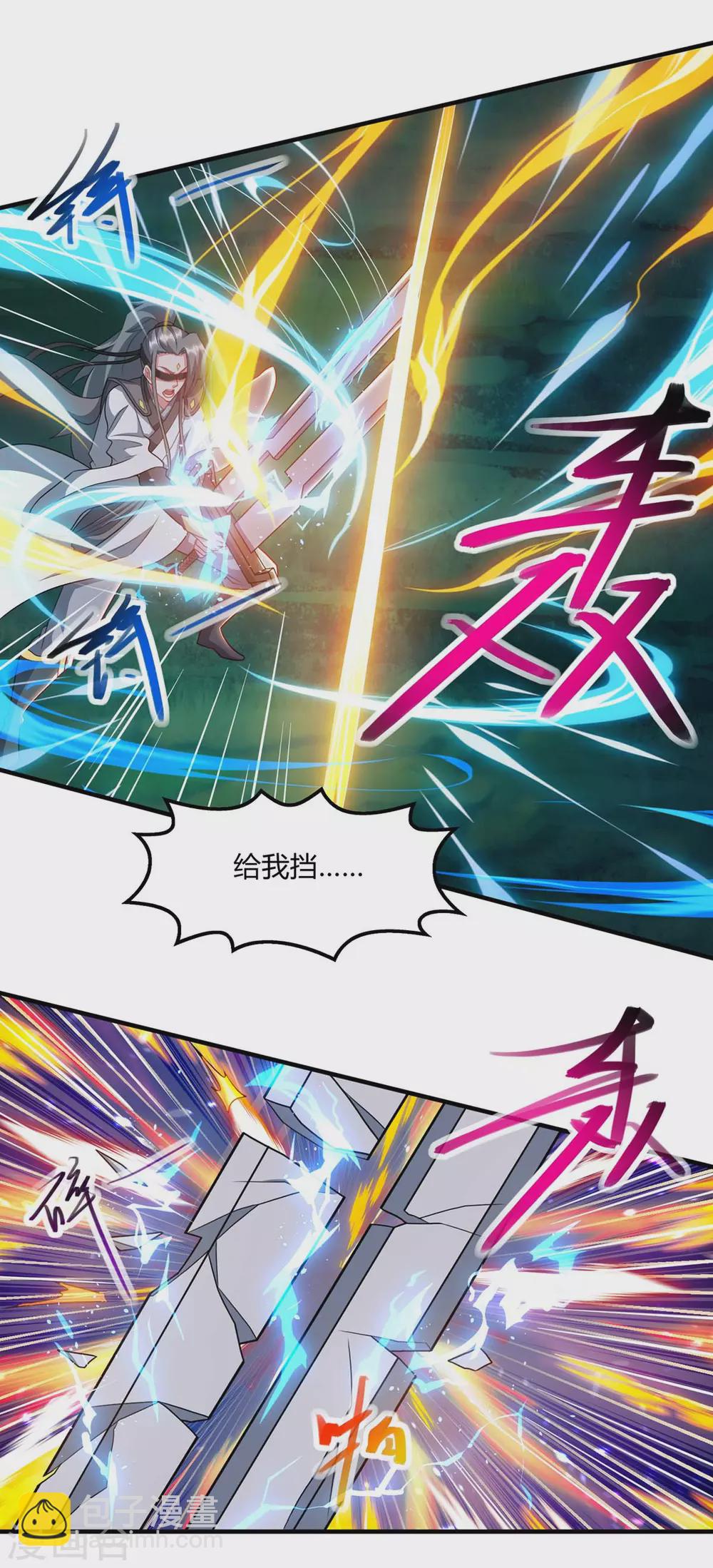 獨步逍遙 - 第241話 仙后救場 - 4