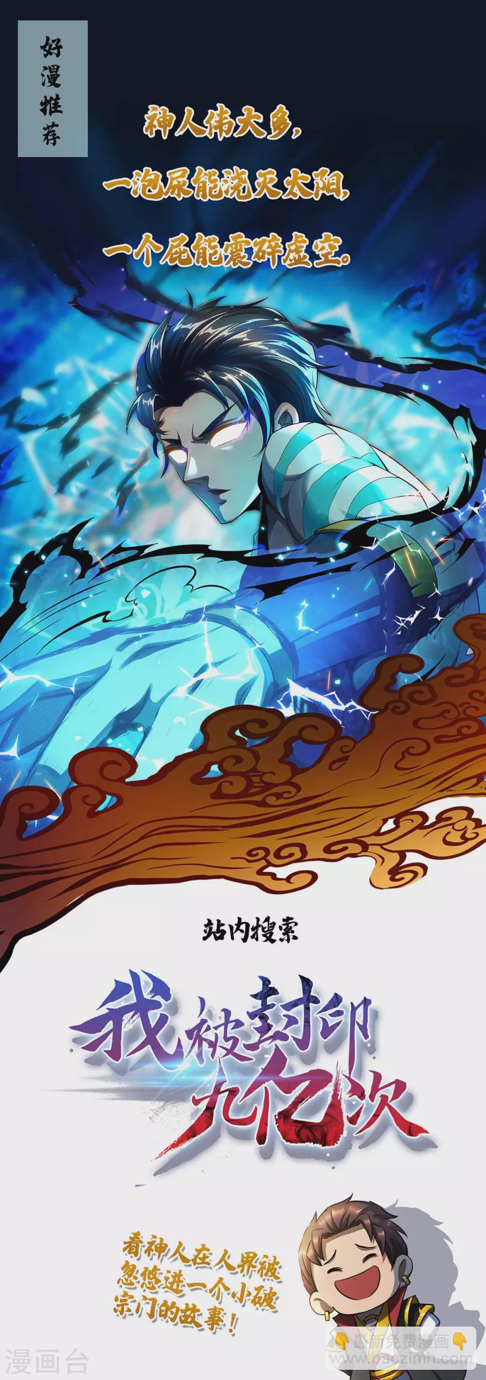 獨步逍遙 - 第241話 仙后救場 - 3