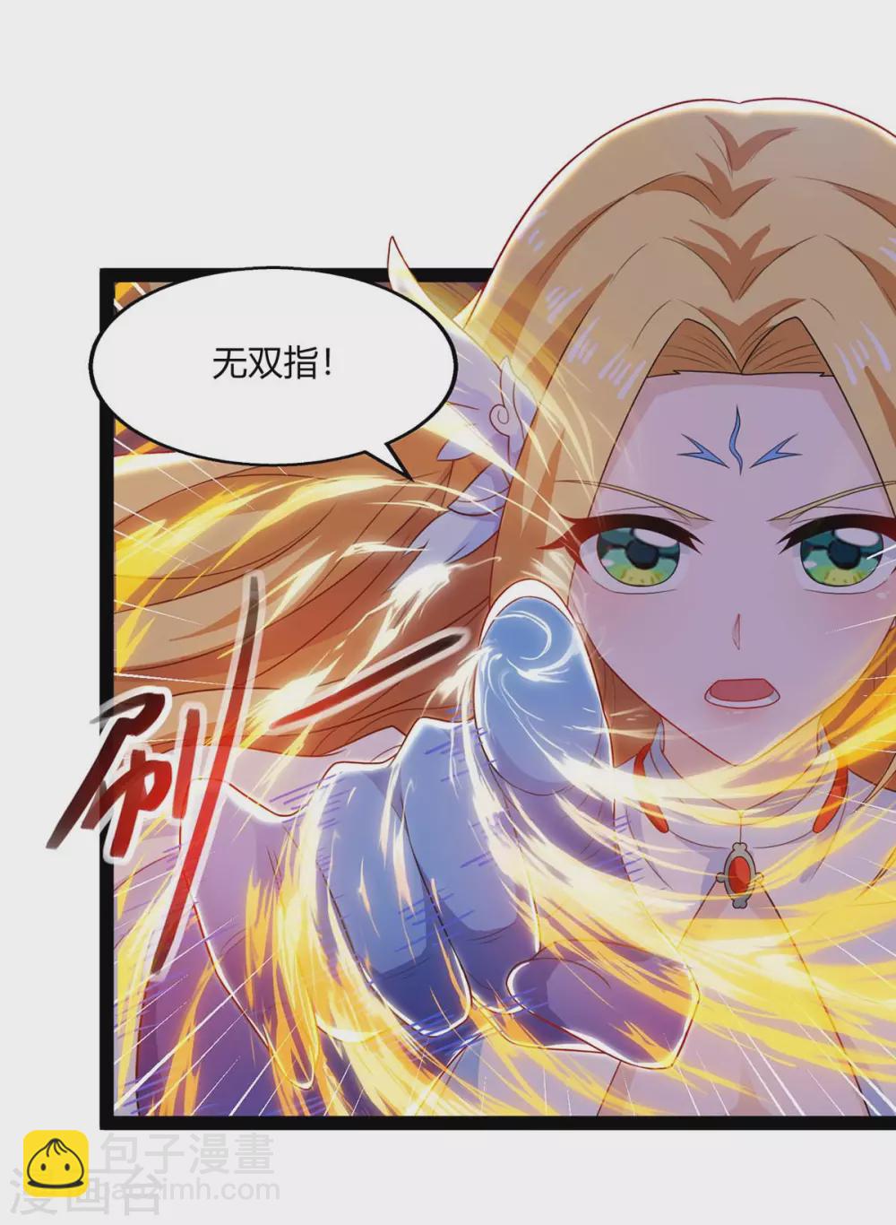 獨步逍遙 - 第241話 仙后救場 - 5