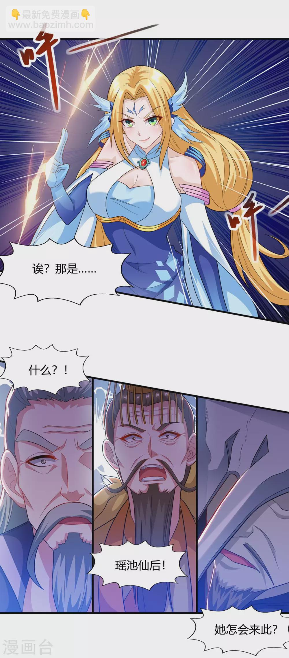 獨步逍遙 - 第241話 仙后救場 - 2