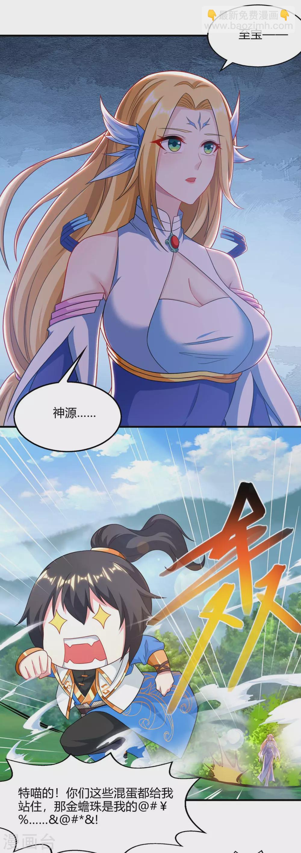獨步逍遙 - 第243話 神源鑰匙 - 3