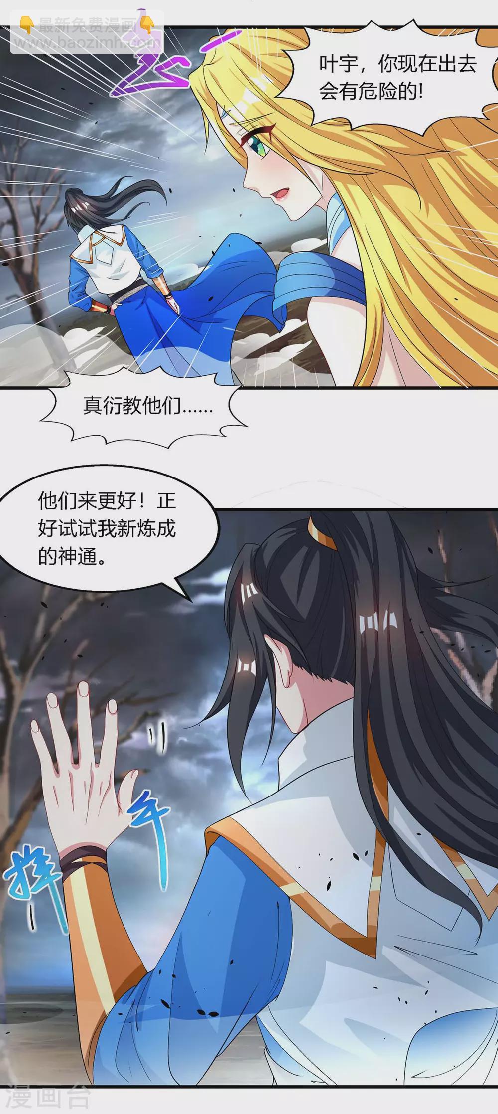 獨步逍遙 - 第249話 埋伏 - 6